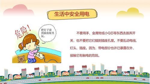 卡通小学生校园用电安全教育ppt作品