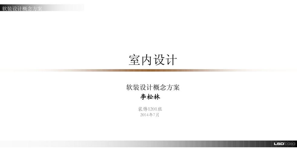 现代简约风室内设计软装概念方案