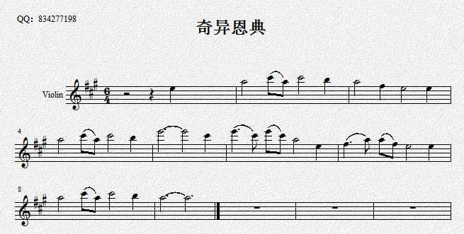 求小提琴曲奇异恩典的五线谱