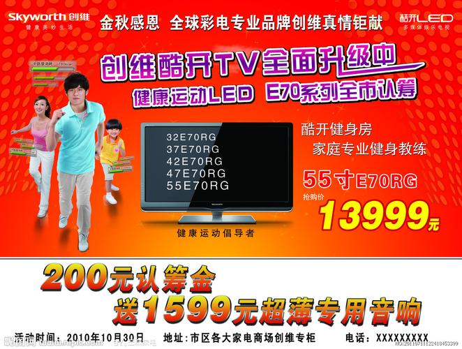创维电视宣传模板图片