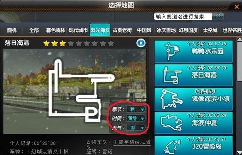 qq飞车带雨的赛道是哪个