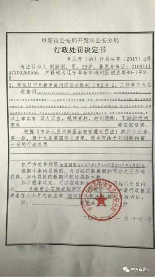 阜新"二刚"哥事件有结果了!大哥,全东北我只服你!
