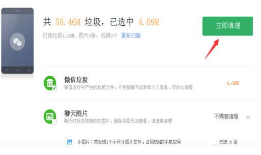 360手机助手微信垃圾怎么清理