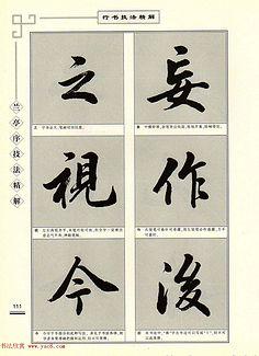 田英章楷书行书对照字帖《四字名言荟萃》