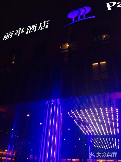 紫金丽亭酒店