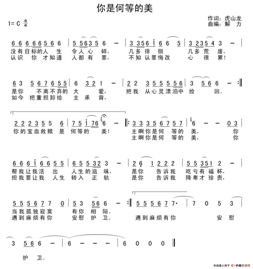 你是何等的美简谱歌谱下载