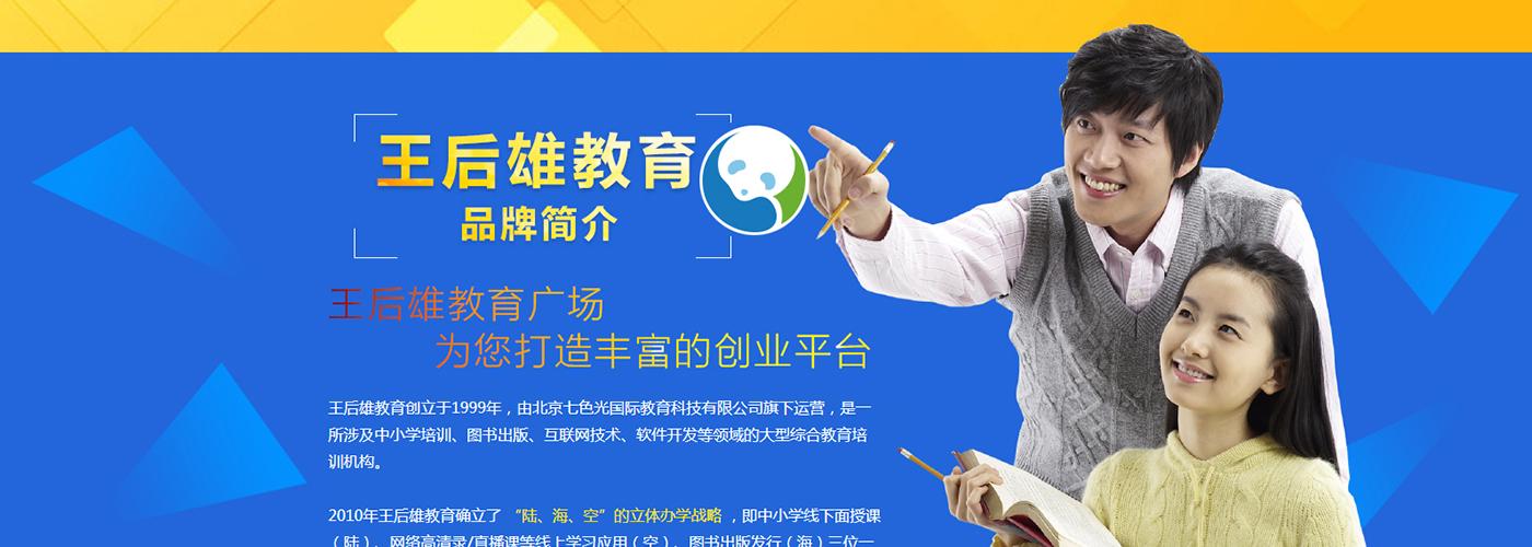 王后雄教育