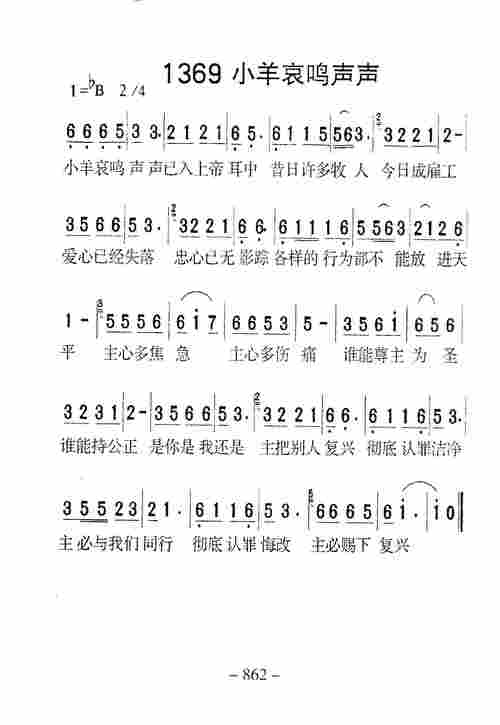 第1369首小羊哀鸣声声