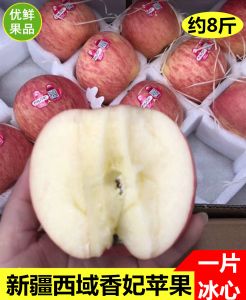 西域香妃糖心苹果