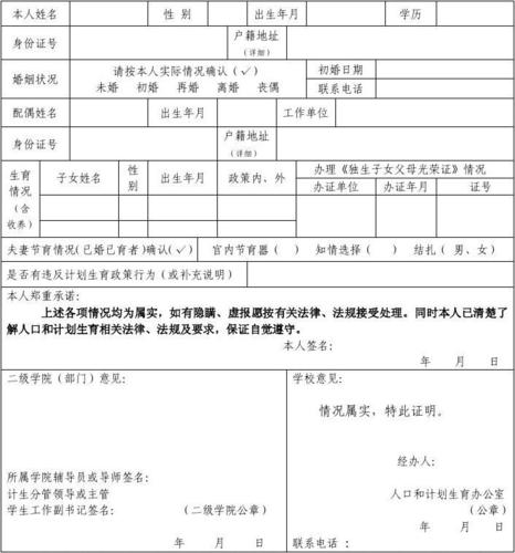 学生婚育证明