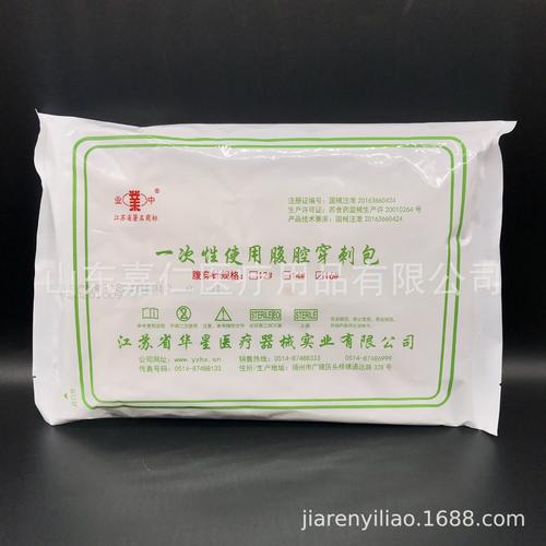 一次性使用腹腔穿刺包腹穿包江苏华星腹穿包医用灭菌腹腔穿刺包