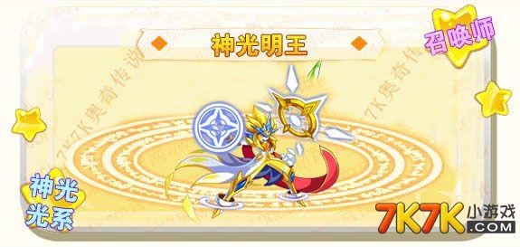 奥奇传说神光明王全面解析