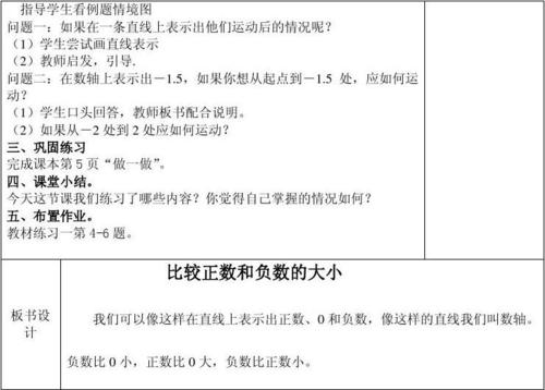 负数的认识(四课时)