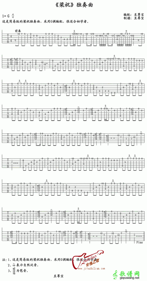 梁祝(独奏谱)古典吉他谱