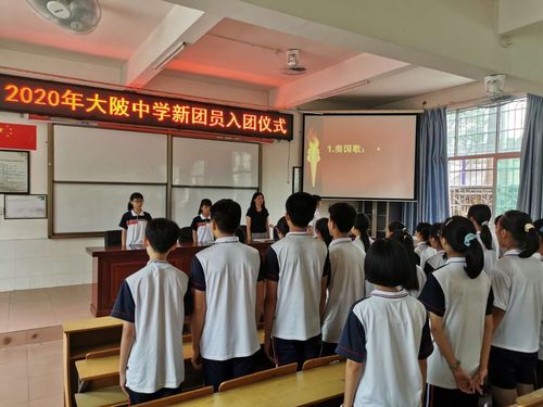 佛冈县大陂中学2020年新团员入团仪式