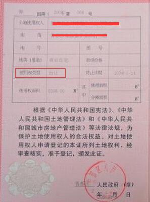 怎么通过土地证看土地的使用性质?