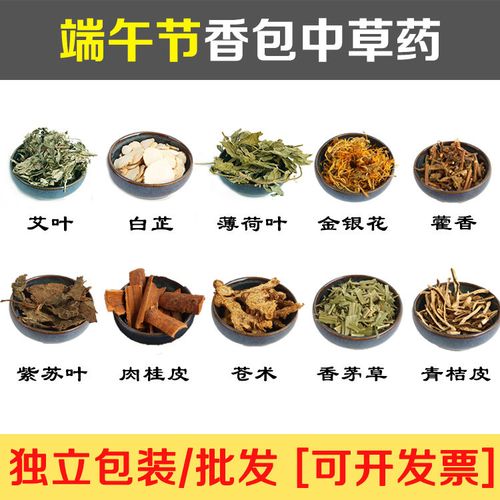 原料端午节中草药散装蚊虫香囊香料香包