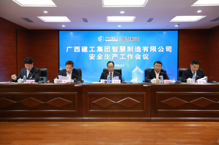 广西建工集团智慧制造有限公司|智慧制造公司召开2019年安全生产工作