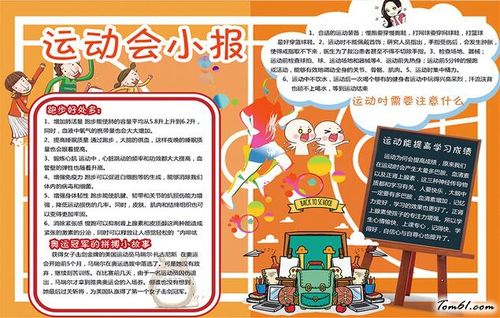 田径手抄报版面设计图3