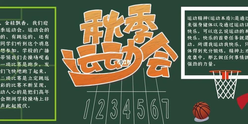 运动会 黑板报_黑板报_运动会_文化_阅读