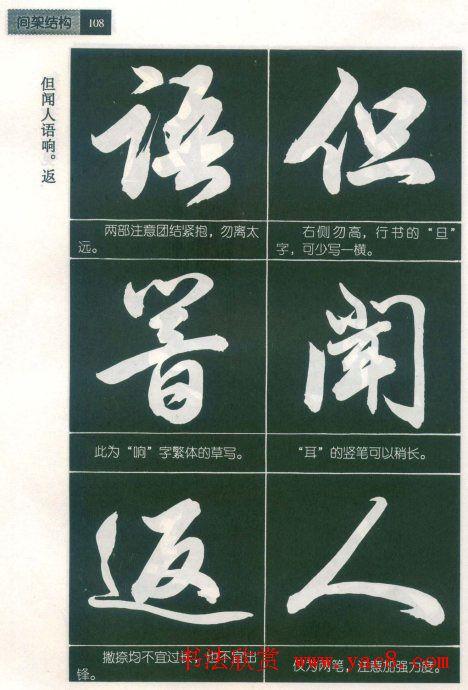 田英章字帖欣赏毛笔行书笔法教程215