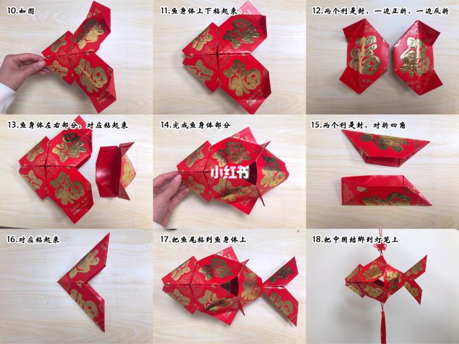 05金鱼红包灯笼96教程_兴趣爱好_手工