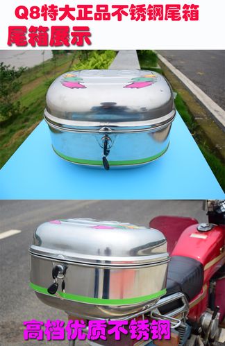 包邮加厚不锈钢摩托车尾箱 电动车后备箱 特大号 储物