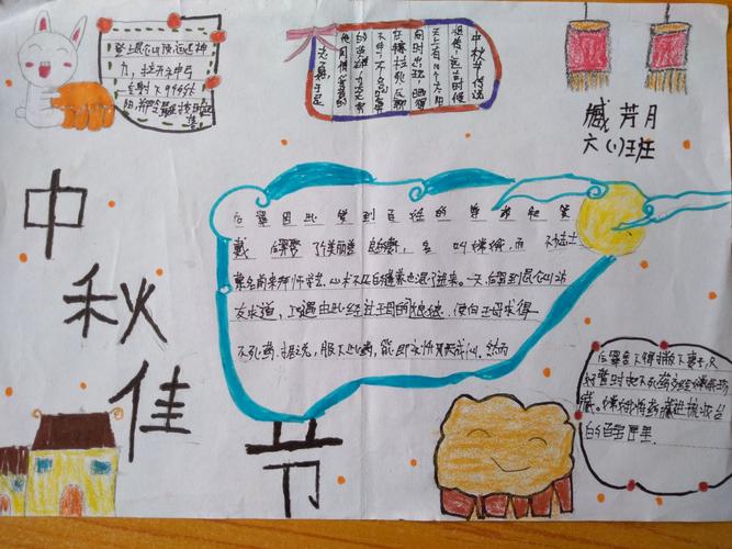 但愿人长久 千里共婵娟——记岳儿寨中心小学六一班庆中秋手抄报展