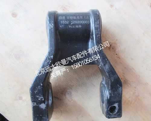 供应 悬架系统 前钢板弹簧 前簧吊耳总成