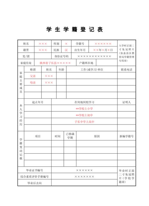 普通高中学生学籍档案册理资料doc