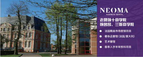 法国商学院,诺欧商学院