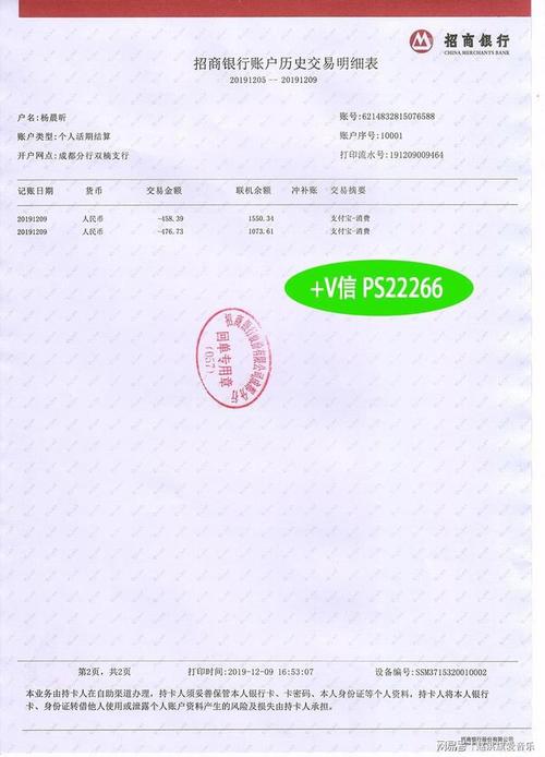 社保需要招商银行个人流水银行工资流水公司银行流水银行对公流水