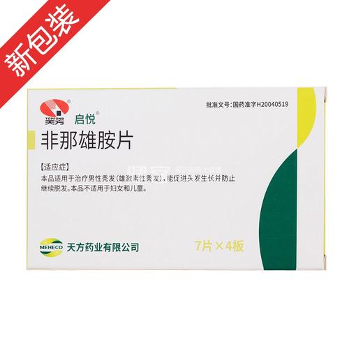 非那雄胺片(启悦)(非那雄胺片) _说明书_作用_效果