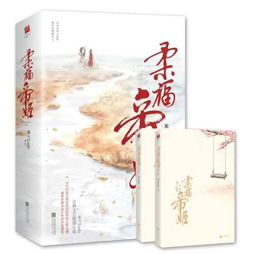 上下全2册套装典藏纪念版 含番外素衣微凉 米兰lady著we-78正版闪发z1