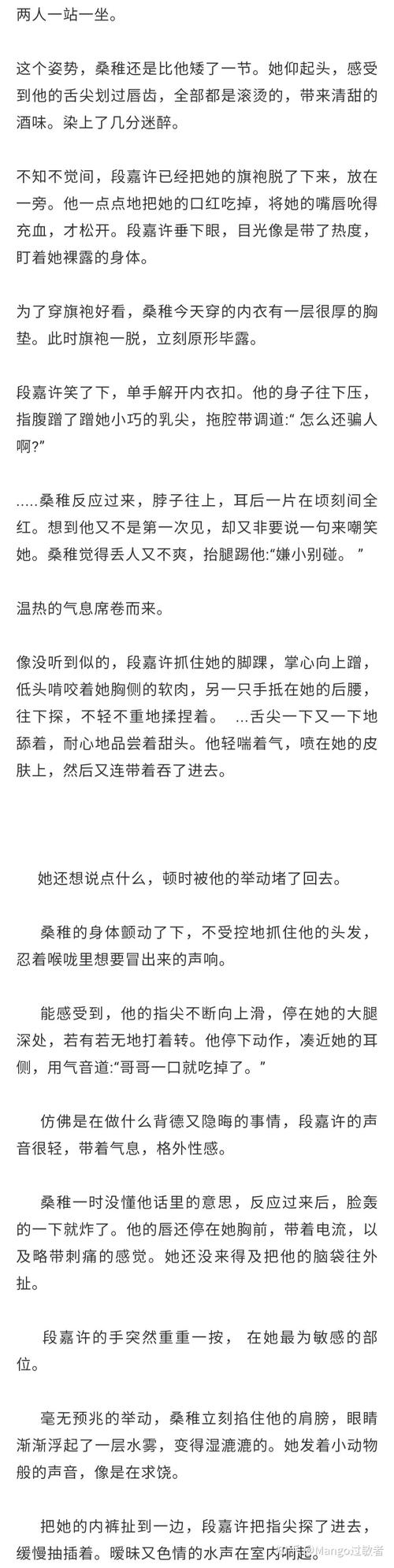 偷偷藏不住段嘉许桑稚新婚番外