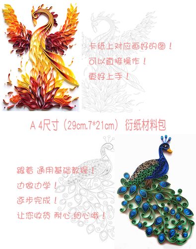 衍纸孔雀材料火凤凰衍纸画工具套装手工折纸diy折纸