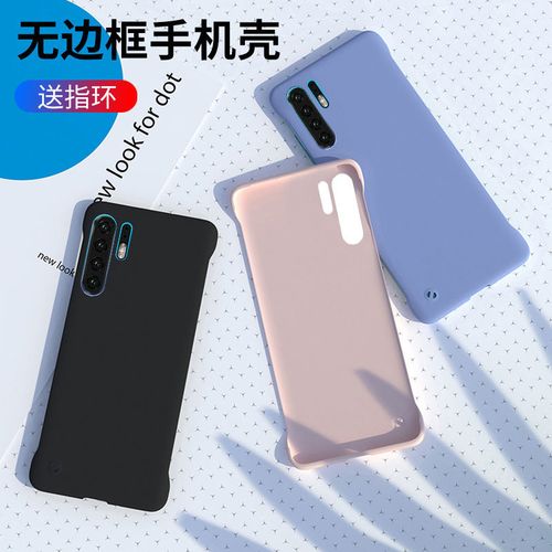 华为p30pro保护壳,华为p30手机套大全图片 华为p30pro手机壳磨砂保护套防摔外壳超薄无边框p30手机套男女潮