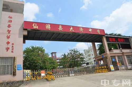 仙游县大济中学寝室图片校园环境好吗