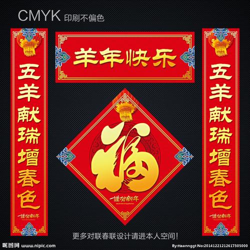 羊年对联图片