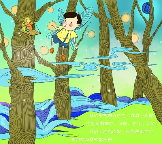 儿童绘本-雾光森林奇遇记