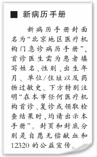 各级各类医疗机构的门,急诊,均将为就诊者使用统一的新病历手册,患者