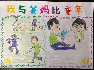 父母童年用品手抄报 孝敬父母手抄报