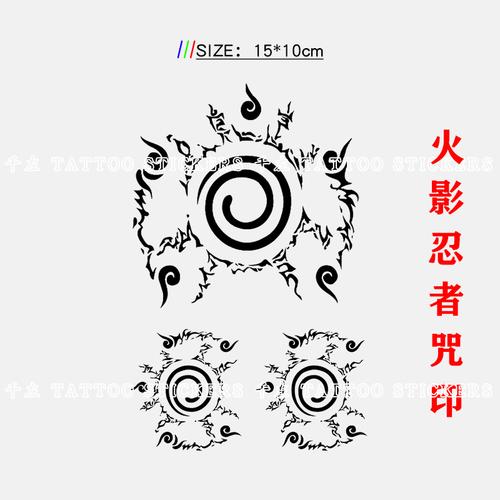 火影忍者咒印纹身贴防水持久手臂个性男女仿真刺青暗黑贴纸佐助鼬