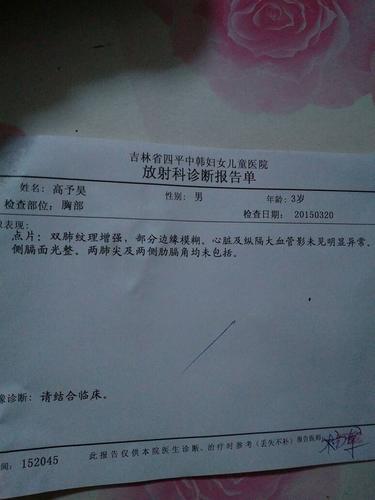 孩子咳嗽照了胸片,但是不太明白,大夫说没事,前两天高烧,现在好了以后