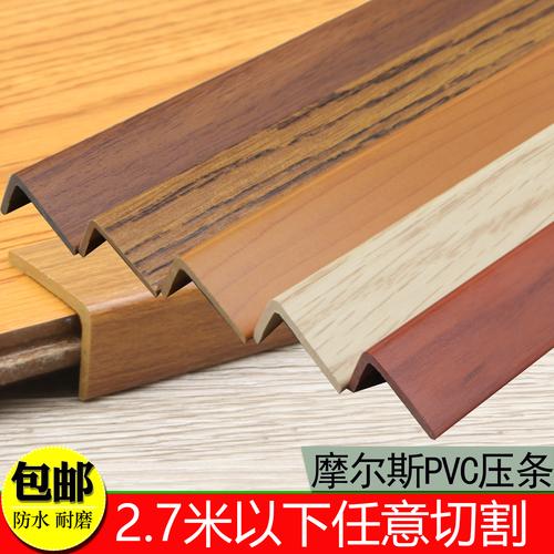 地台收边条l形木地板装饰线扣条门槛圆弧直角橡胶7字l型pvc封压边