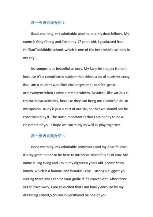 高一英语自我介绍简短