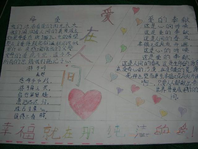 幸福手抄报资料