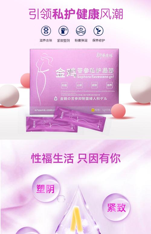 妇科凝胶私处护理正品金鸡苦参抑菌止痒霉菌性炎阴凝胶女私密保养