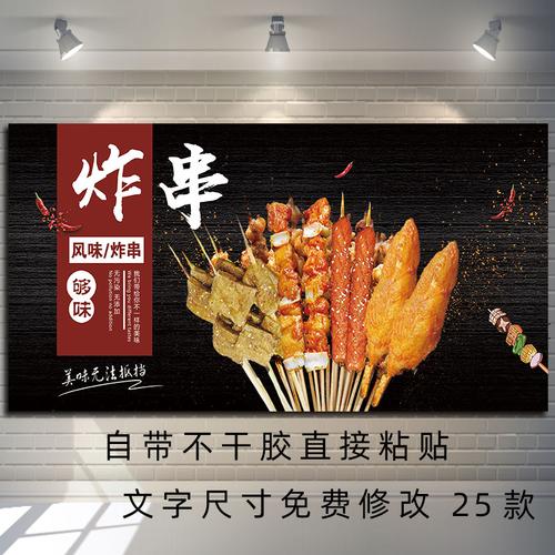 烧烤海报写真串串麻辣烫图片炸串广告定制小吃包裹袋