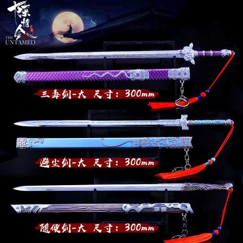 电视剧陈情令周边30厘米大号随便剑蓝忘机避尘剑江澄三毒兵器模型